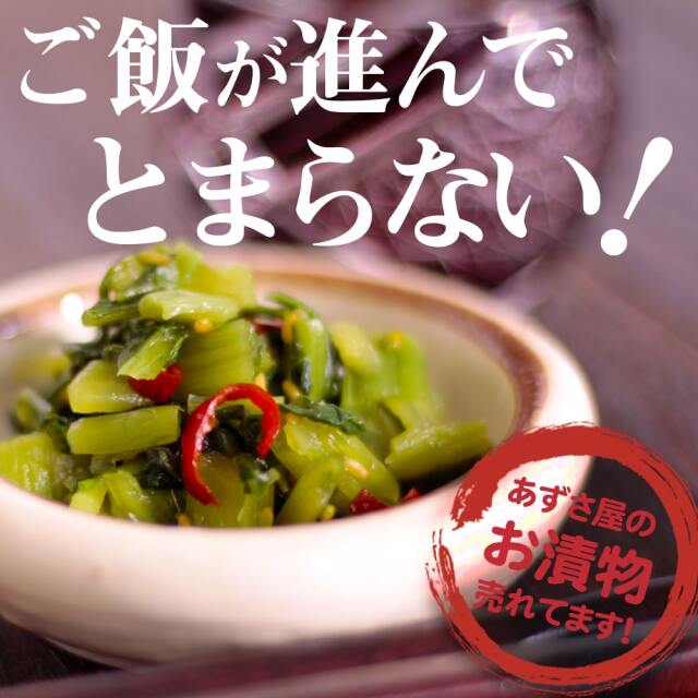 野沢菜きざみ漬け_02