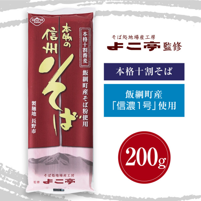 本格十割蕎麦 本物の信州そば_02