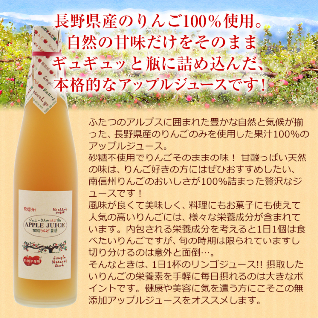 長野県産の完熟りんご100％ ジェニーさんのりんご畑 アップルジュース