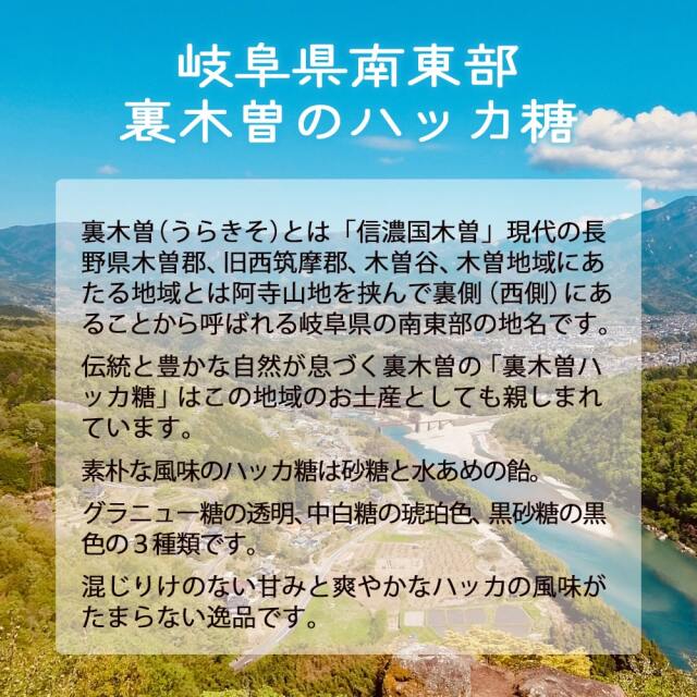 裏木曽ハッカ糖(小)_02