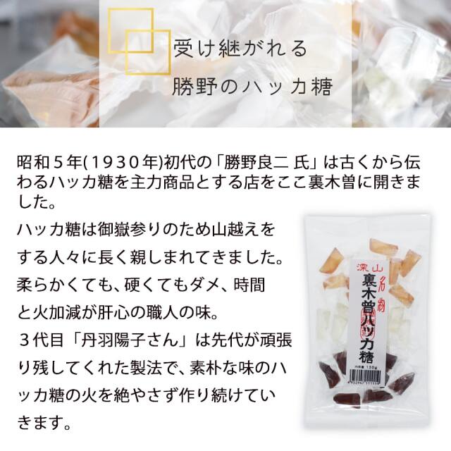 裏木曽ハッカ糖(小)_07