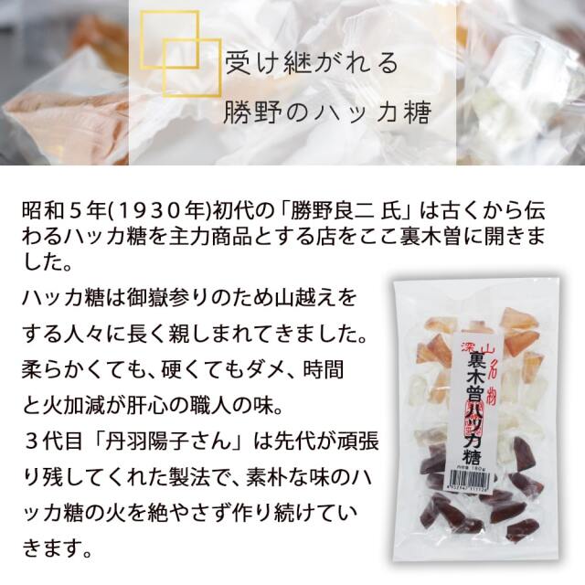 裏木曽ハッカ糖(大)_02