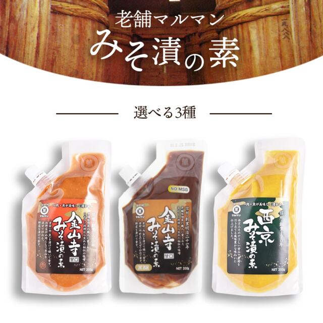 マルマン味噌漬けの素_02