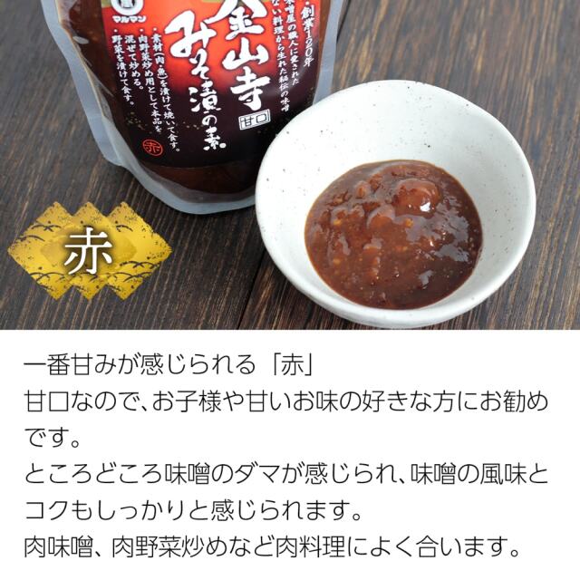マルマン味噌漬けの素_03