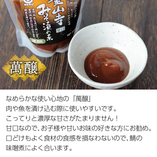 マルマン味噌漬けの素_04