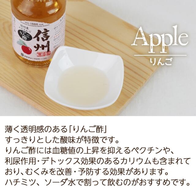 選べる信州の果実酢_05