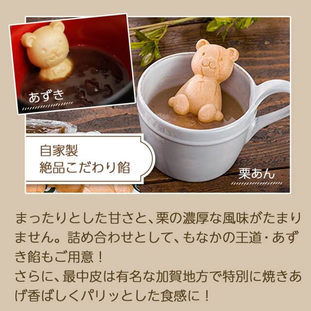 くまさんもなか詰合せ３個入_05