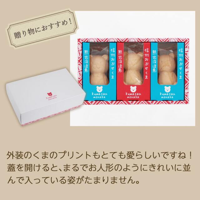 くまさんもなか詰合せ３個入_08