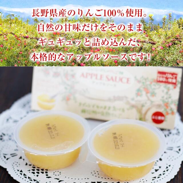 長野県産の完熟りんご100％ ジェニーさんのりんご畑 アップルソース