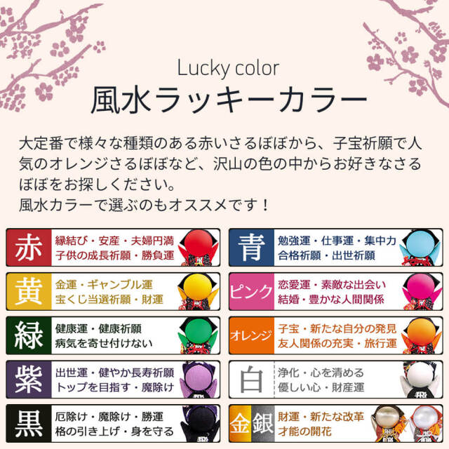 飛騨のさるぼぼ ぬいぐるみストラップ（5色）｜あずさ屋