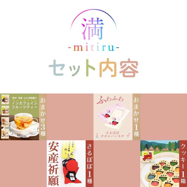 （満）安産祈願 福袋ギフト_04