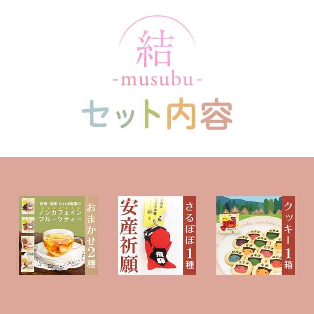 （結）安産祈願 福袋ギフト