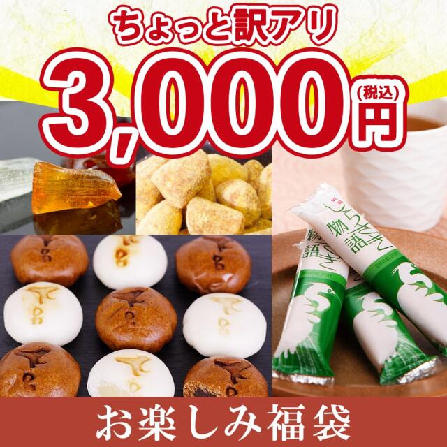 ご当地土産詰め合わせ お楽しみ福袋