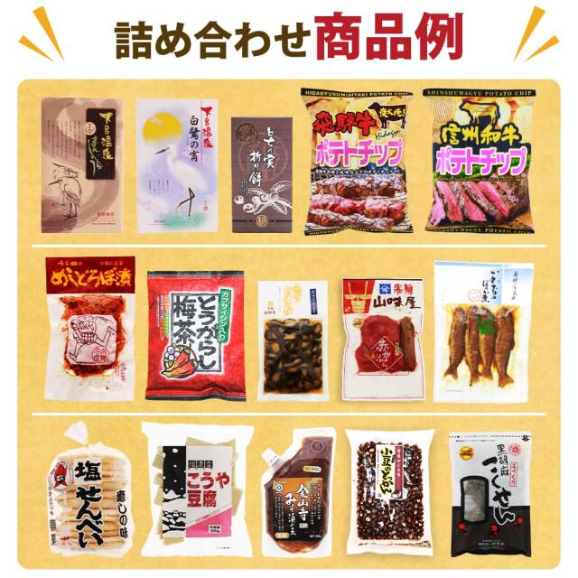 ご当地土産詰め合わせ お楽しみ福袋