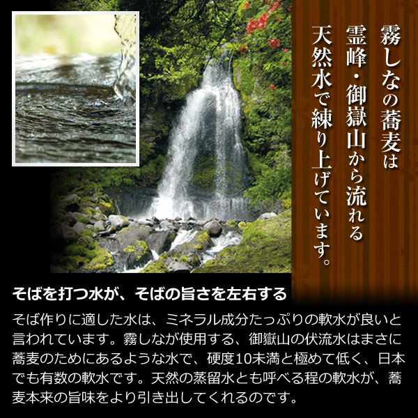 霧しな生そば_03