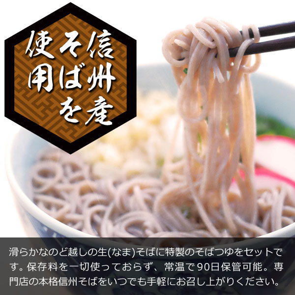 開田高原 霧しな 半生そばセット（つゆ付16食）｜あずさ屋