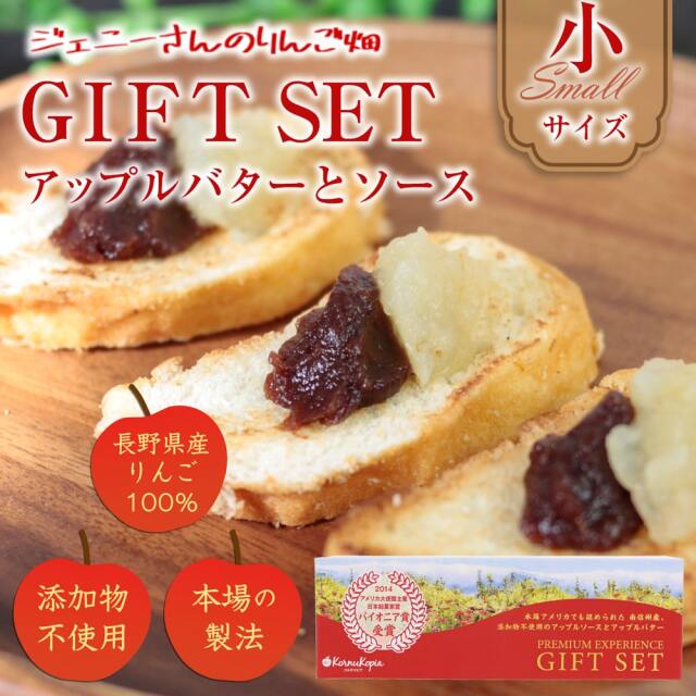長野県産の完熟りんご100％ ジェニーさんのりんご畑 ギフトセット【小