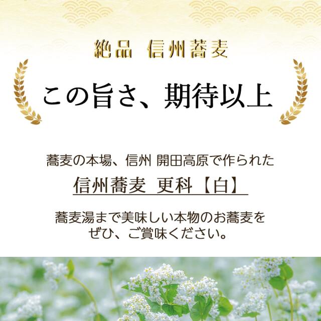 プレミアム蕎麦更科(白)_02