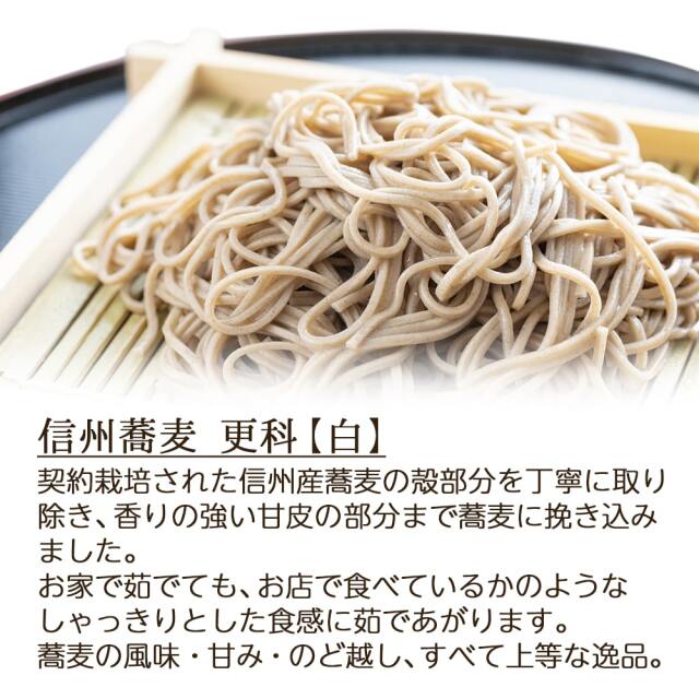プレミアム蕎麦更科(白)_04