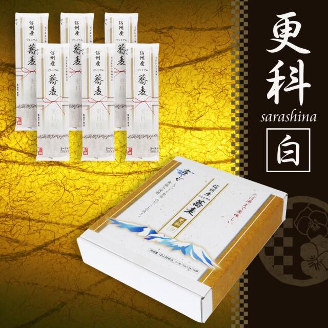 霧しな 開田高原産 信州蕎麦 更科【白】6袋