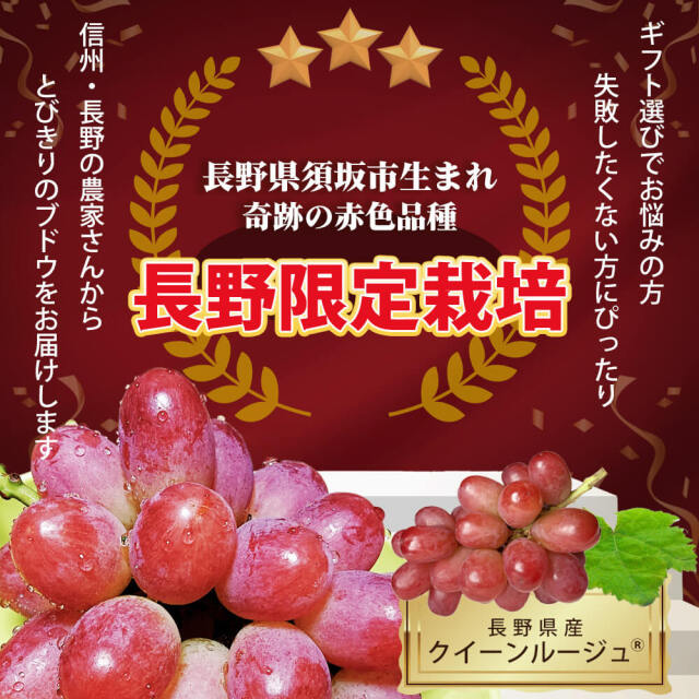信州産クイーンルージュ 信濃ノ國屋】 信州長野県産野菜・果物の通販 / 長野県産クイーン