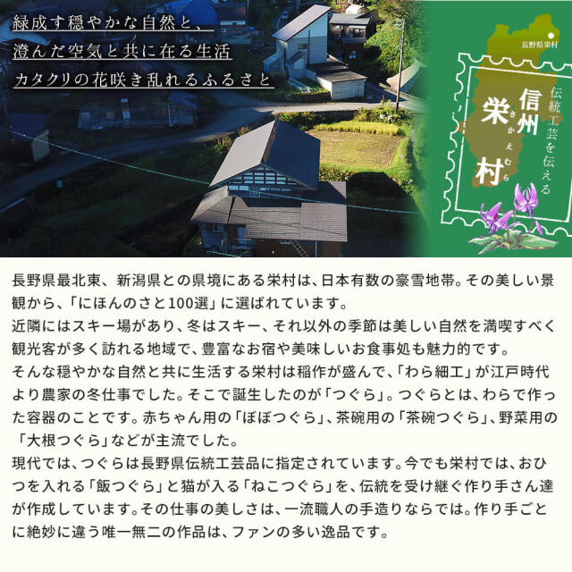 長野伝統工芸 『和風総本家』等で紹介された栄村の名人が作る 最高品質
