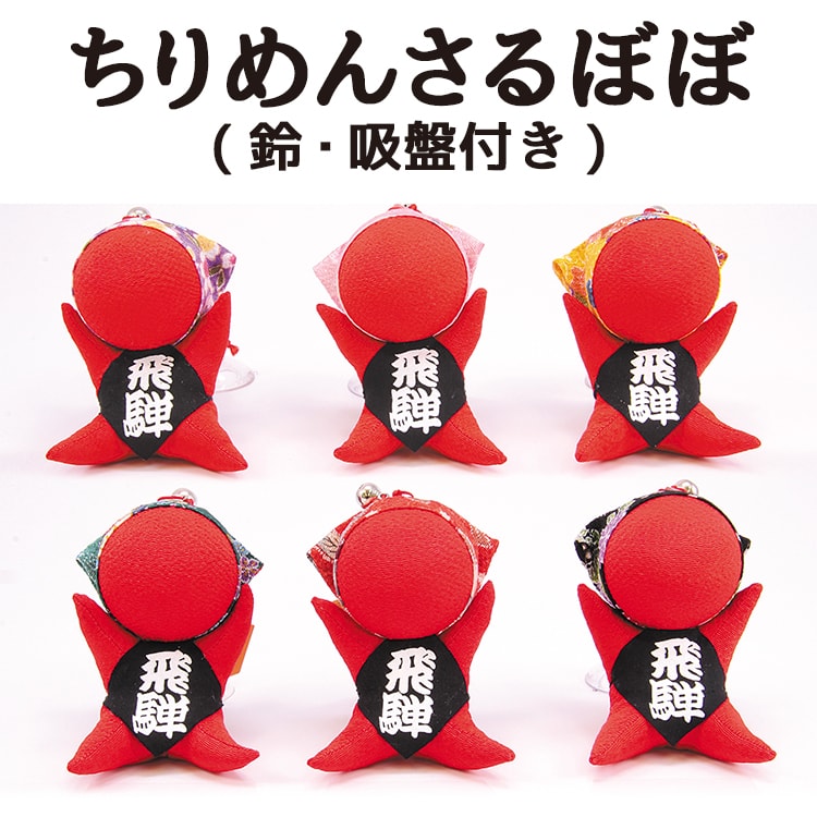 ちりめんさるぼぼ_01