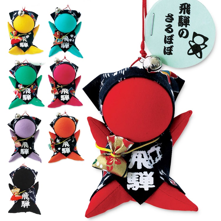 さるぼぼ（ミニ）6cm 風水カラー8種類/縁結び・魔除け//