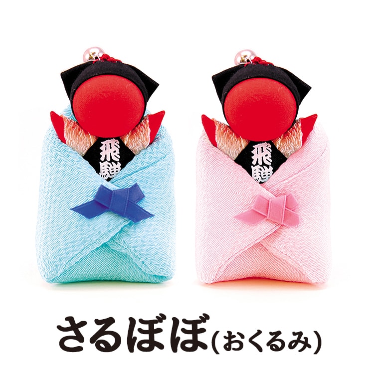 おくるみさるぼぼ_01