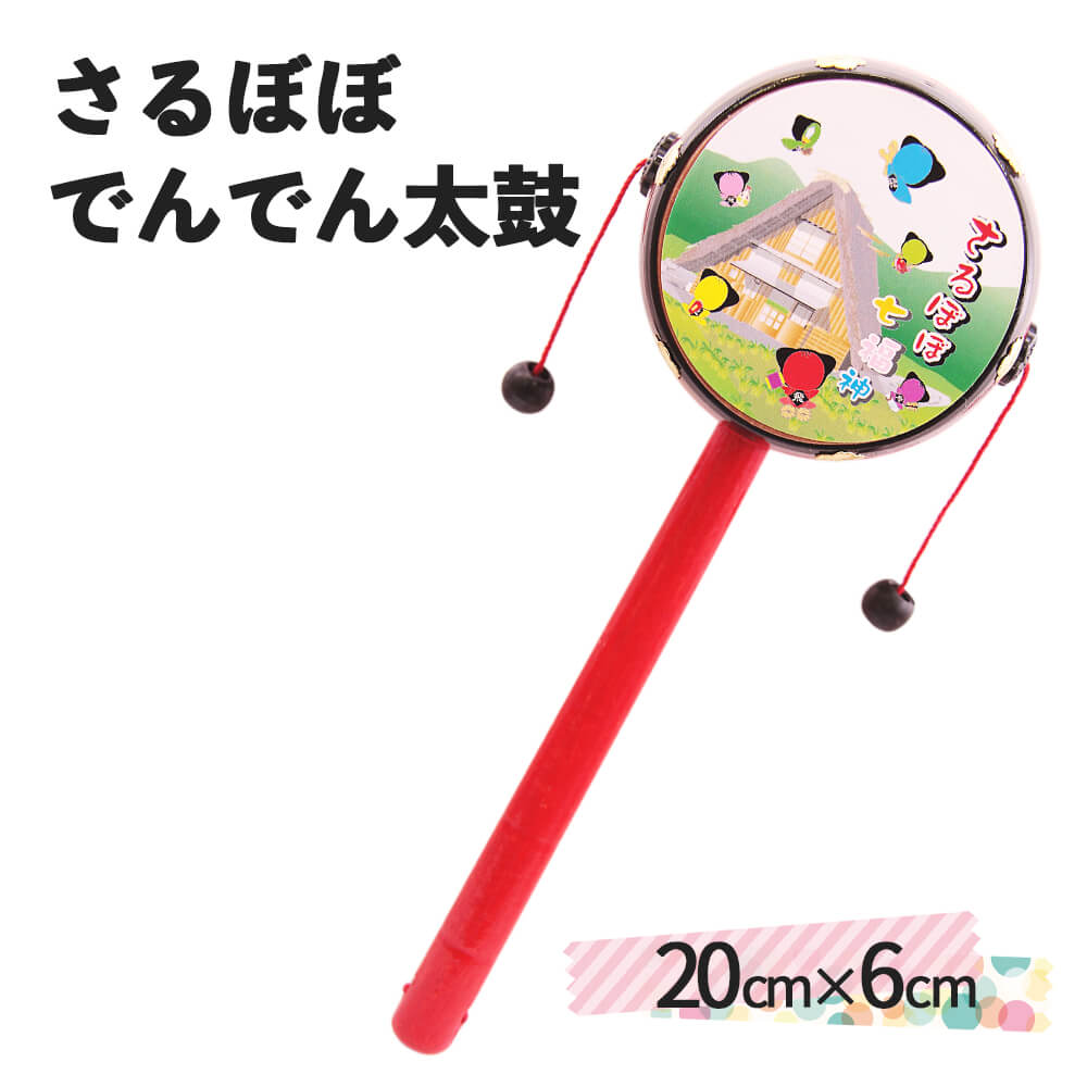さるぼぼでんでん太鼓_01