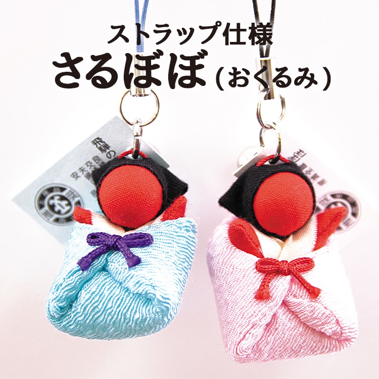 おくるみさるぼぼ（小）_01