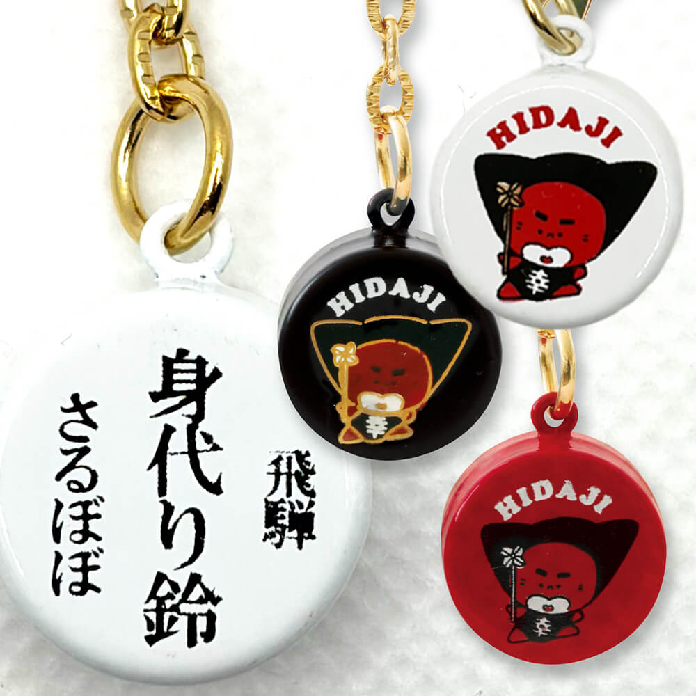 【ポスト投函-5個まで】さるぼぼ 身代り鈴 キーホルダー/魔除け//