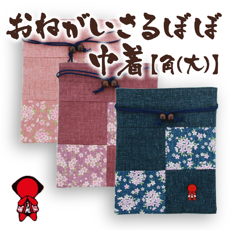 おねがいさるぼぼ巾着_01