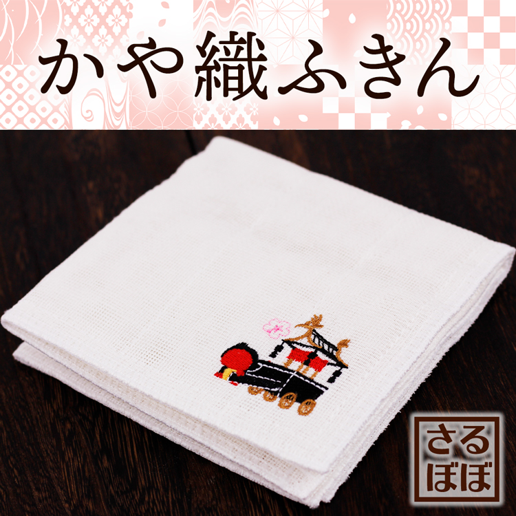 さるぼぼかや織ふきん_01