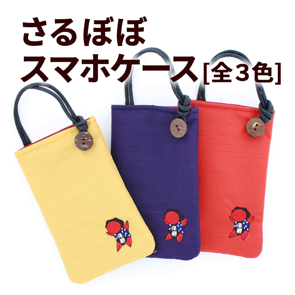 さるぼぼ スマホケース_01