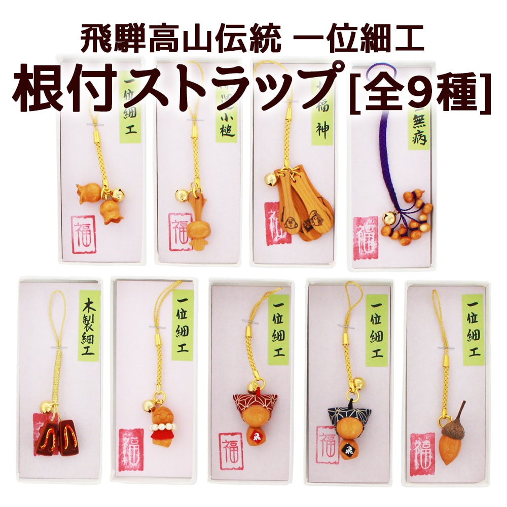 飛騨一位細工 根付_01