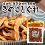 天領きのこしぐれ_01