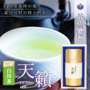 白川茶 天籟 桐箱入り_01