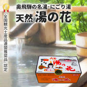 入浴剤　天然湯の花　にごり湯　15g×30袋　５箱　飛騨高山　温泉天然　100％ 奥飛騨温泉100%のにごり湯を！天然 湯の花 入浴剤｜あずさ屋