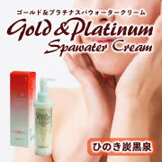 炭黒泉スパウォータークリーム正規販売店・無添加自然力スキンケア