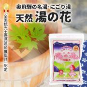 湯の花(袋)01