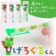 【ポスト投函-5個まで】下呂温泉ファンクラブのイメージキャラクター げろぐるくん（シャープペンシル・ボールペン）/下呂温泉 下呂 ゲロぐる カエル 蛙 ご当地//