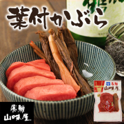 葉付かぶら_01