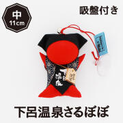 下呂温泉さるぼぼ中11cm_01