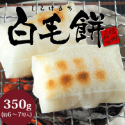 白毛餅_350g_01
