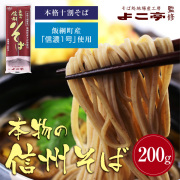 本格十割蕎麦 本物の信州そば_01