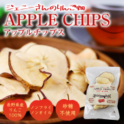 アップルチップス_01