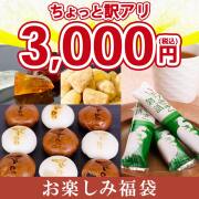 送料無料 飛騨 信州 ご当地土産詰め合わせ お楽しみ福袋 /しらさぎ物語 食べ比べ お土産 セット セール お買い得 訳アリ//