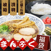 福袋 飛騨高山ラーメン まんぷく福袋 ご当地 お漬物 ご飯のお供 漬物 セット お買い得 詰め合わせ お土産