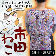市田ねこ_01